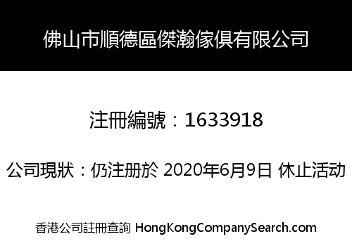 FOSHAN JIEHAN FURNITURE CO., LIMITED