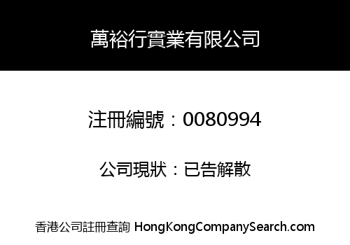 MAN YUE HONG INDUSTRIAL LIMITED