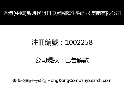 H.K (CHINA) NEW ERA SUN RISING IN EAST SKY INT'L BIOLOGICAL TECHNOLOGY GROUP LIMITED