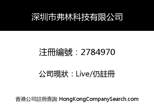 Shezhen Fulin Technology Co., Limited