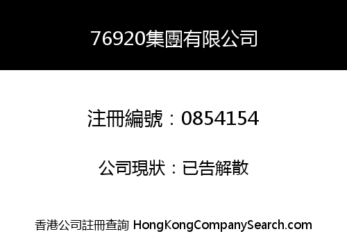76920 GROUP LIMITED