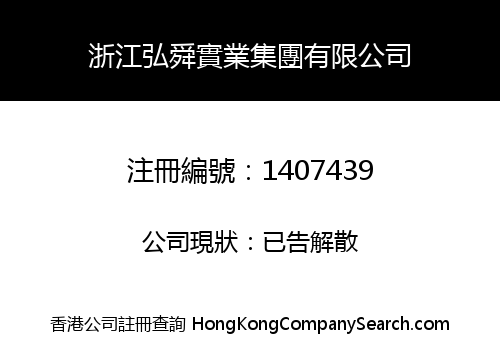 ZHEJIANG HONGSHUN INDUSTRIAL GROUP CO., LIMITED