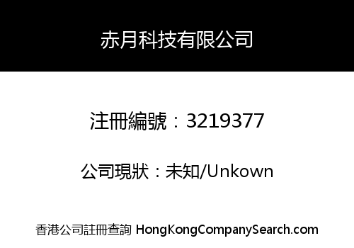 RED MOON TECHNOLOGY CO., LIMITED