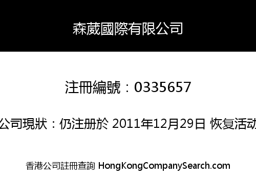 SUNWEALL INTERNATIONAL LIMITED