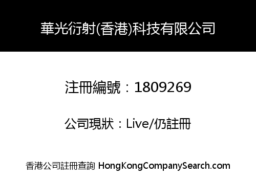 Hua Guang Diffraction (Hong Kong) Technology Limited