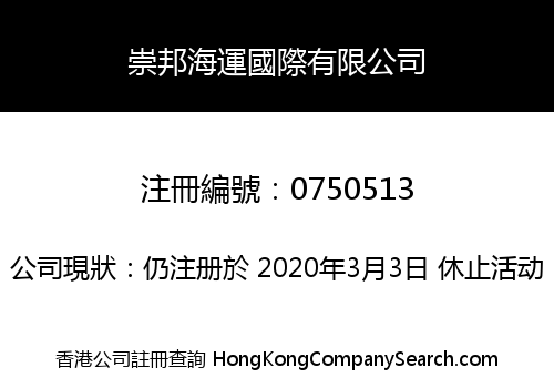 NORDIC MARINE INTERNATIONAL LIMITED
