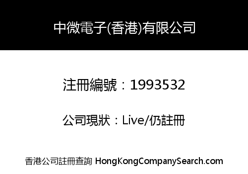 ZHONGWEI ELECTRONICS (HK) LIMITED