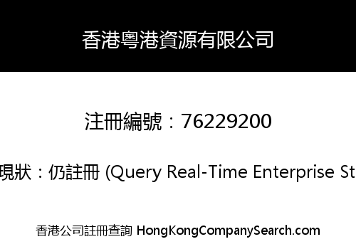 Hong Kong Yuegang Resources Limited