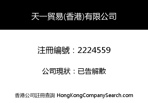Unity Trade (HongKong) Co., Limited