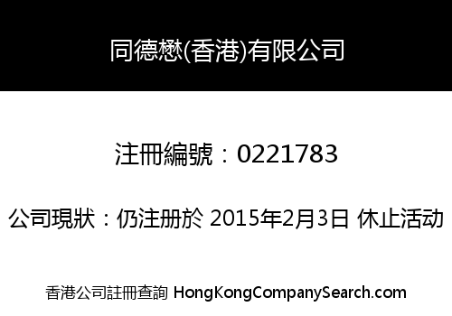 GTD (HONG KONG) LIMITED