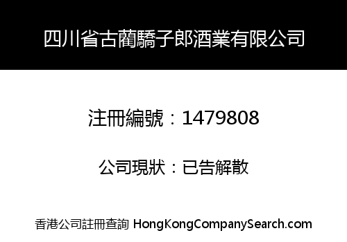 SICHUAN GULIN JIAOZILANG WINE INDUSTRY LIMITED