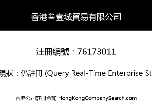 Hong Kong Sanyi City Trading Co., Limited