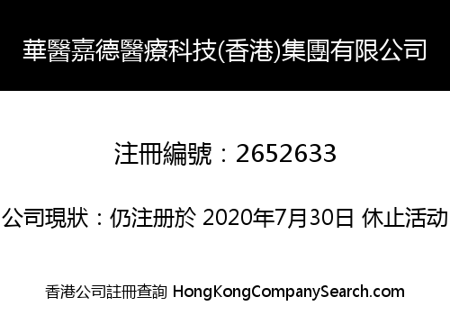 HUA YI JIA DE MEDICAL TECHNOLOGY (HK) GROUP LIMITED