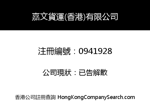 K & M TRANSPORT (HK) COMPANY LIMITED