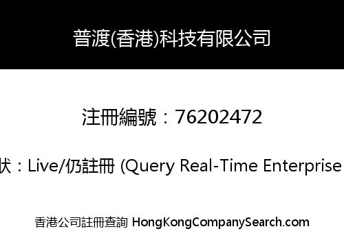Pudu (HongKong) Technology Co., Limited