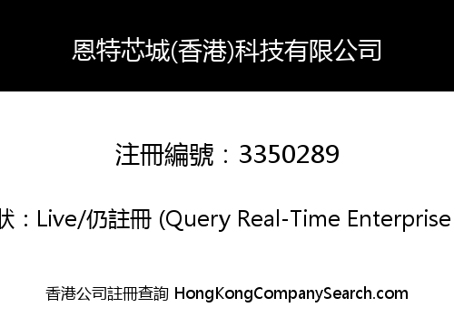Enteermall (Hongkong) Technology Limited