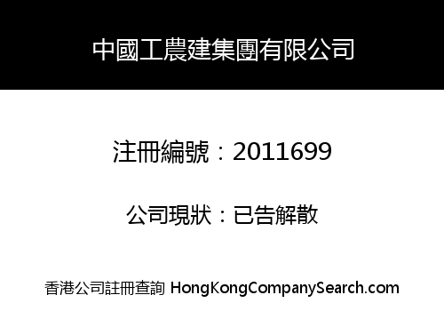 CHINA GONG NONG JIAN GROUP LIMITED