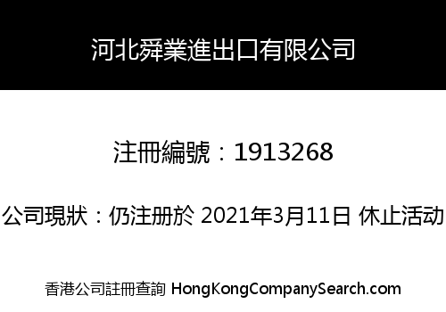 Hebei Shun Ye Import & Export Co., Limited