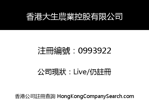 HONG KONG DASHENG AGRICULTURE HOLDING COMPANY LIMITED