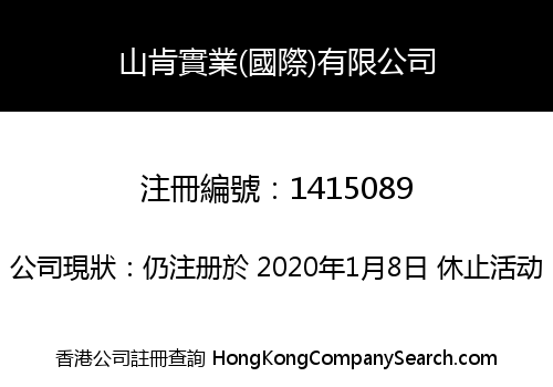 SANKN INDUSTRY (INT'L) LIMITED