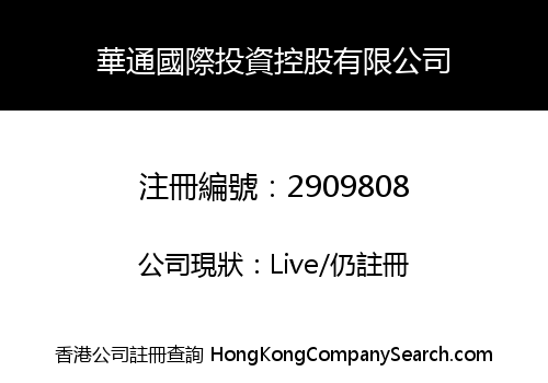 HUATONG INTERNATIONAL INVESTMENT HOLDINGS CO., LIMITED