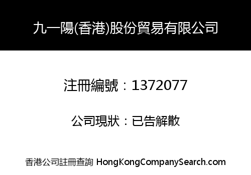 JIUYIYANG (HK) COMPANY TRADING LIMITED