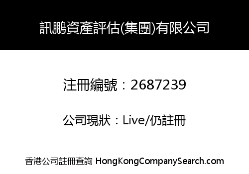 Xunpeng Assets Appraisal (Group) Limited