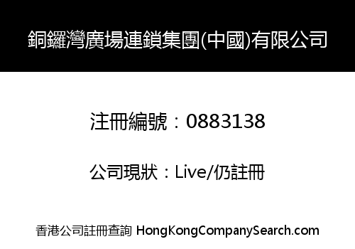 CAUSEWAY BAY MALLS CHAIN (CHINA) CO. LIMITED