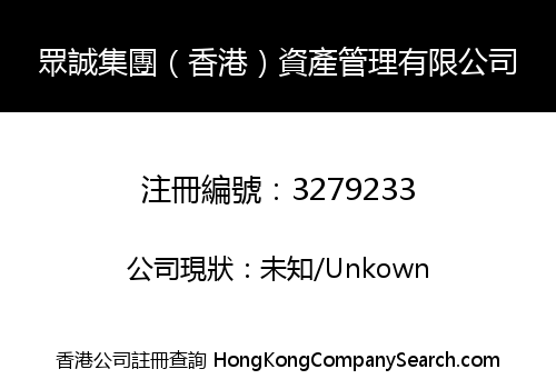 Zhongcheng Group (Hong Kong) Asset Management Co., Limited