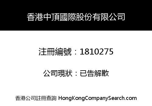 HK ZHONG DING INTERNATIONAL HOLDINGS LIMITED