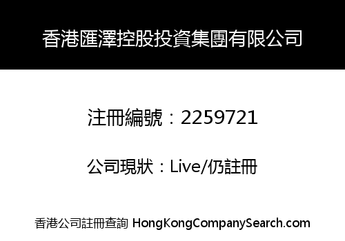 HK HUIZE KOLDING INVESTMENT GROUP CO., LIMITED
