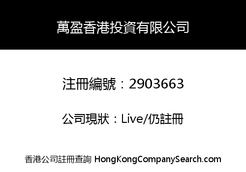 MILLION PROFIT HONG KONG INVESTMENT LIMITED
