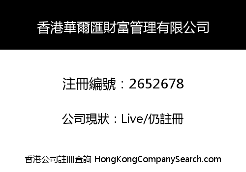 HONG KONG HUALHUI WEALTH MANAGEMENT CO., LIMITED