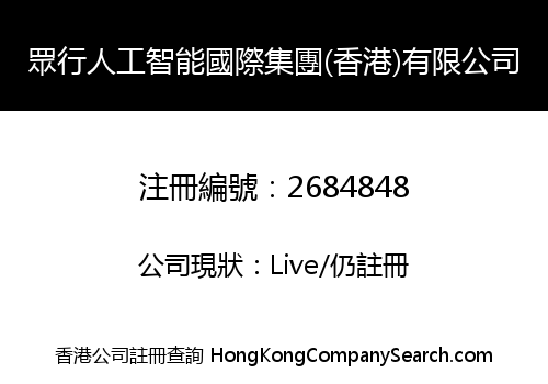ZOESING ARTIFICIAL INTELLIGENCE INTERNATIONAL GROUP (HONG KONG) LIMITED