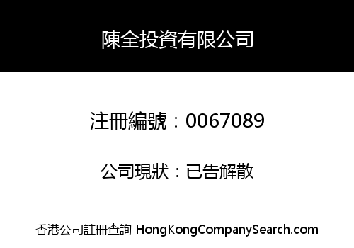 CHAN FOOK CHUEN INVESTMENT CO., LIMITED