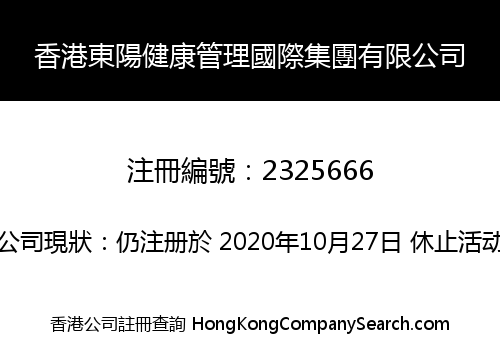 Hong Kong Dongyang Health Management International Holdings Limited