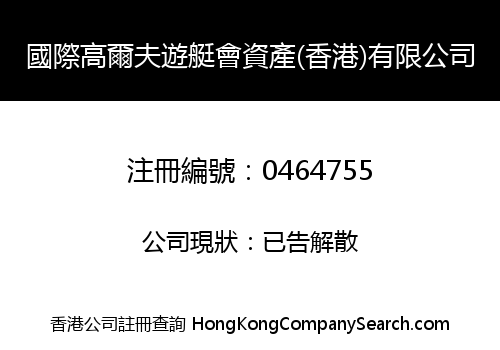 IGYC ASSETS (HK) LIMITED