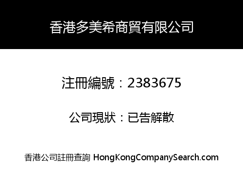 HK Domias Commerce and Trade Limited