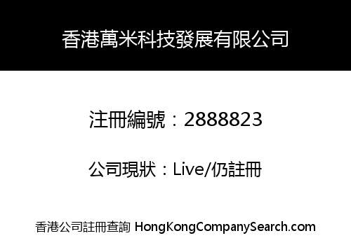Vanmi (Hong Kong) Technology Development Co., Limited