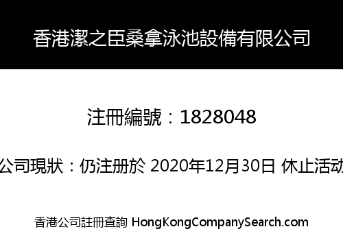 GUANGZHOU JIEZHICHEN SWIMMING POOL & SAUNA EQUIPMENT CO., LIMITED