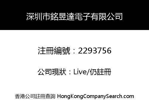 Shenzhen MingYuda Electronics Co., Limited