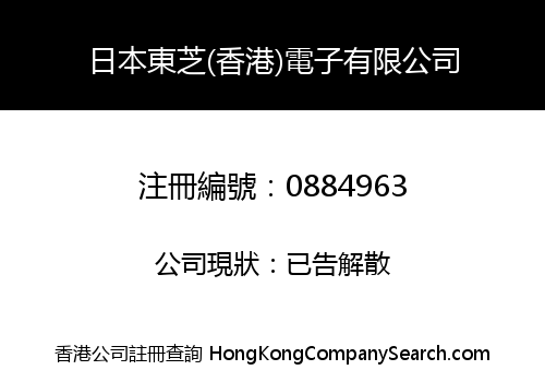 JAPAN DONGZHI (HK) ELECTRONICS LIMITED
