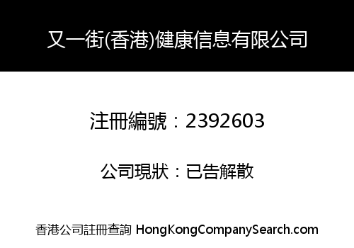 Yau Ya Gai YYJ (HK) Health Information Services Limited