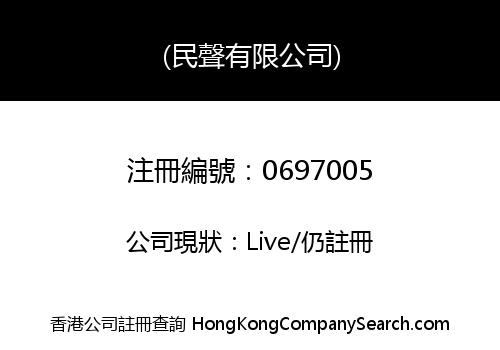 MAN SHING COMPANY LIMITED