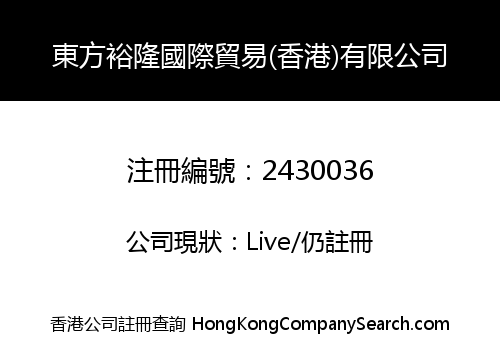 Eastern Yuelung International Trading (Hong Kong) Limited