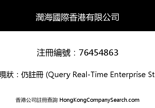 Runing Sea International Hongkong Limited