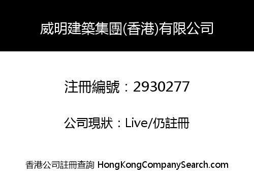 Wai Ming Construction Group (Hong Kong) Limited
