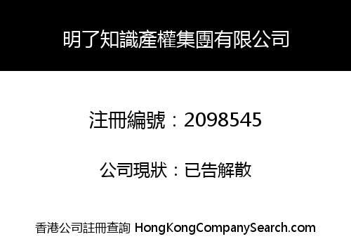 MINGLIAO INTELLECTUAL PROPERTY GROUP LIMITED