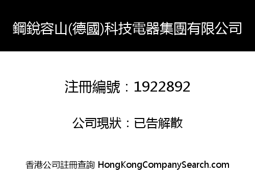 GANGRUIRONGSHAN (GERMANY) TECHNOLOGY ELECTRICAL APPLIANCE GROUP LIMITED