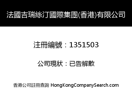 FRANCE JIRUISITING INT'L GROUP (HK) LIMITED